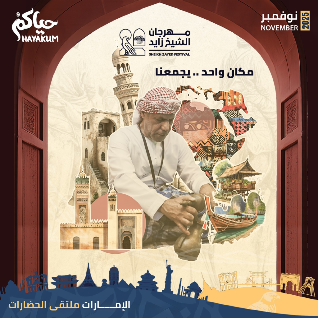 General Entry – Sheikh Zayed Festival 2024-2025